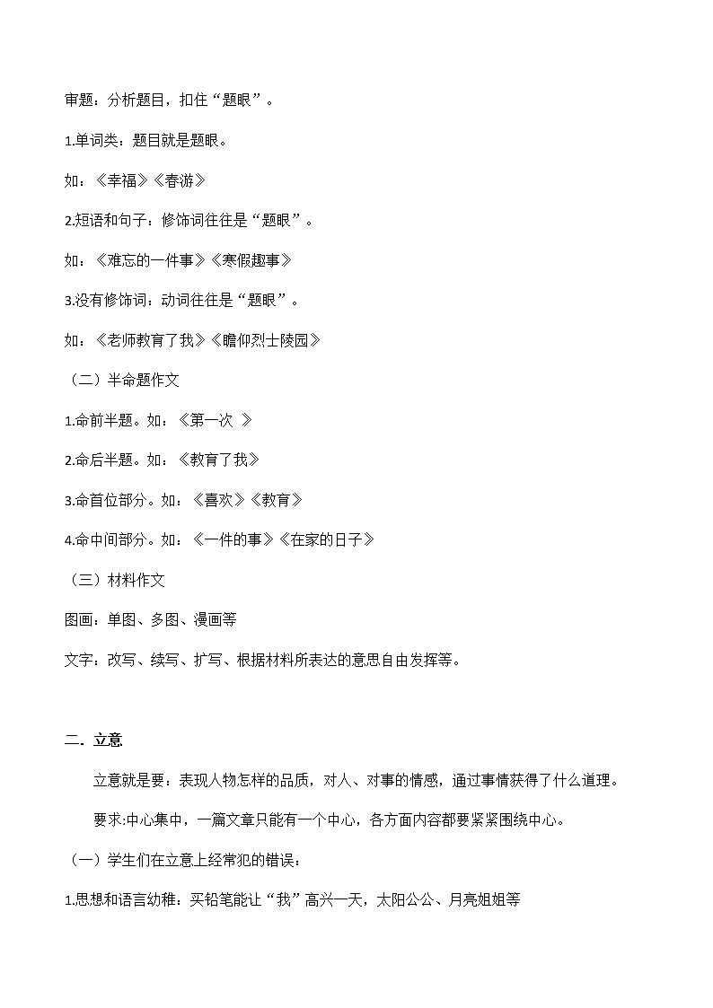 【精品讲义】四年级（语文）上册  拓展训练讲义 第19讲：记事类作文（学生版）第2页