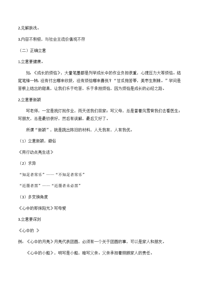 【精品讲义】四年级（语文）上册  拓展训练讲义 第19讲：记事类作文（学生版）第3页