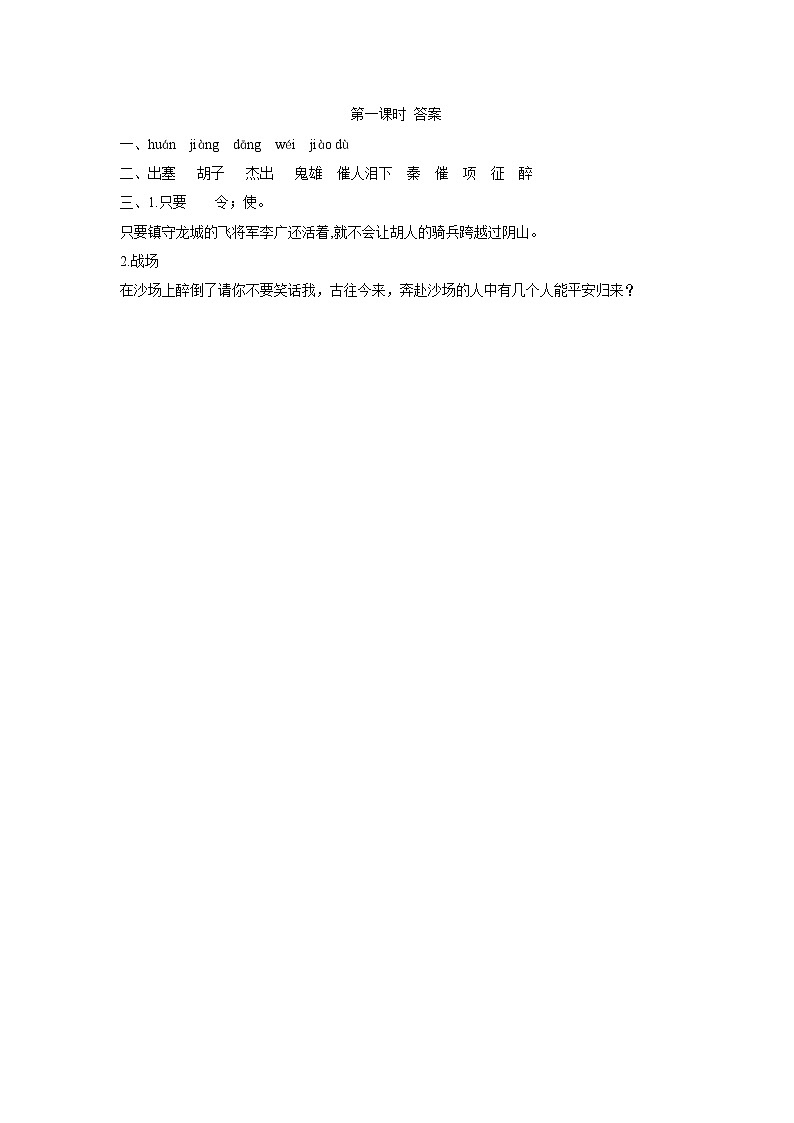 四年级上册语文练习题  出塞 （人教部编版）02