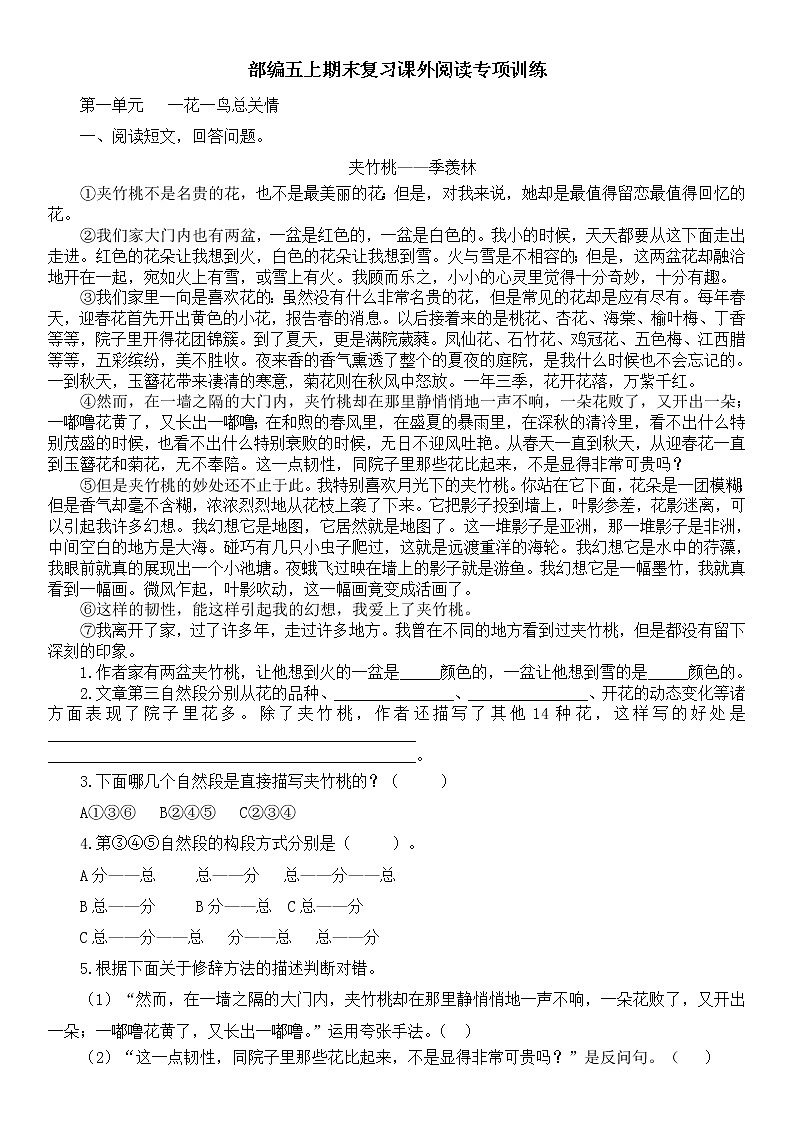 部编版五年级上册分单元课外阅读题第1页