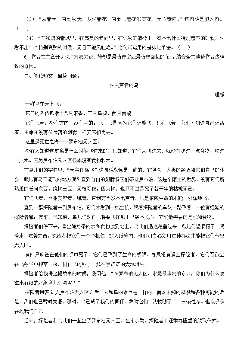 部编版五年级上册分单元课外阅读题第2页