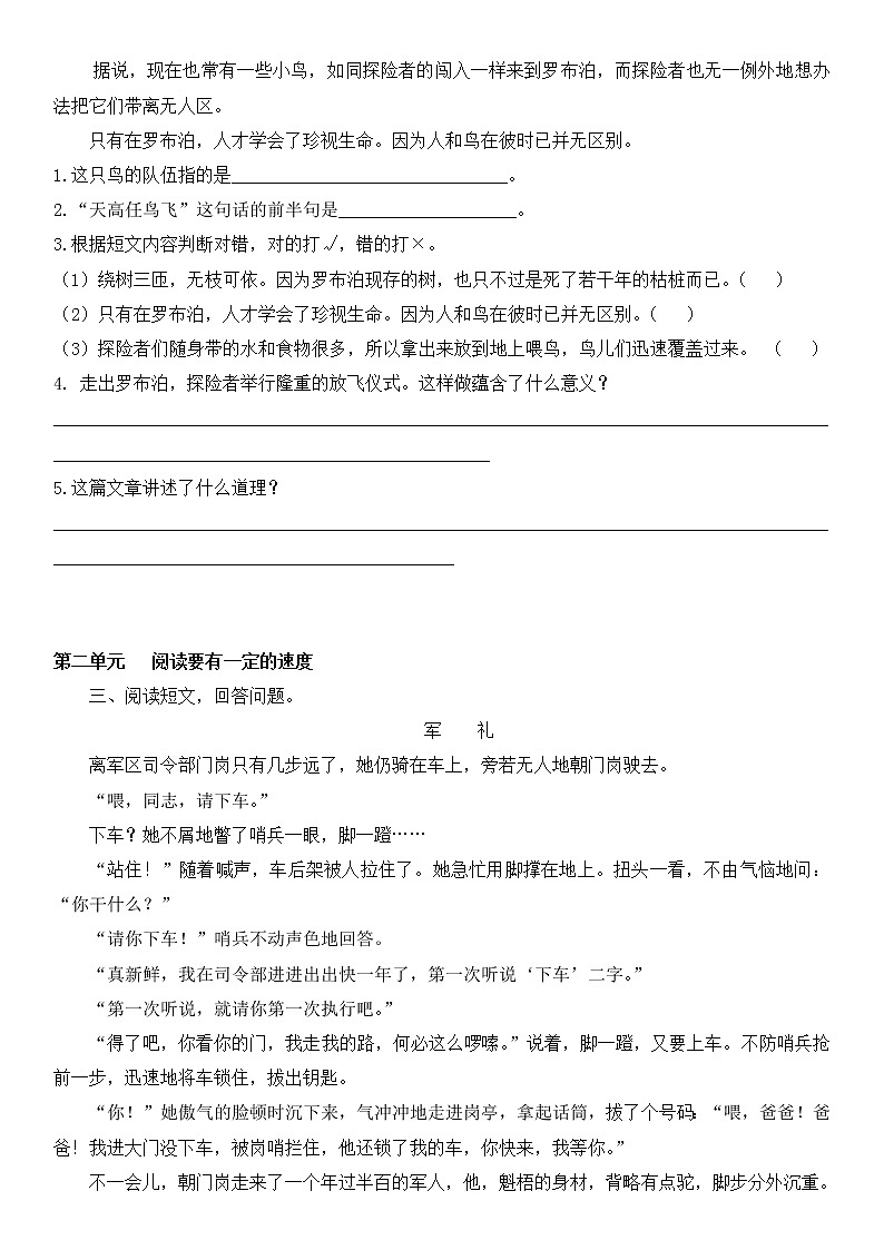 部编版五年级上册分单元课外阅读题第3页