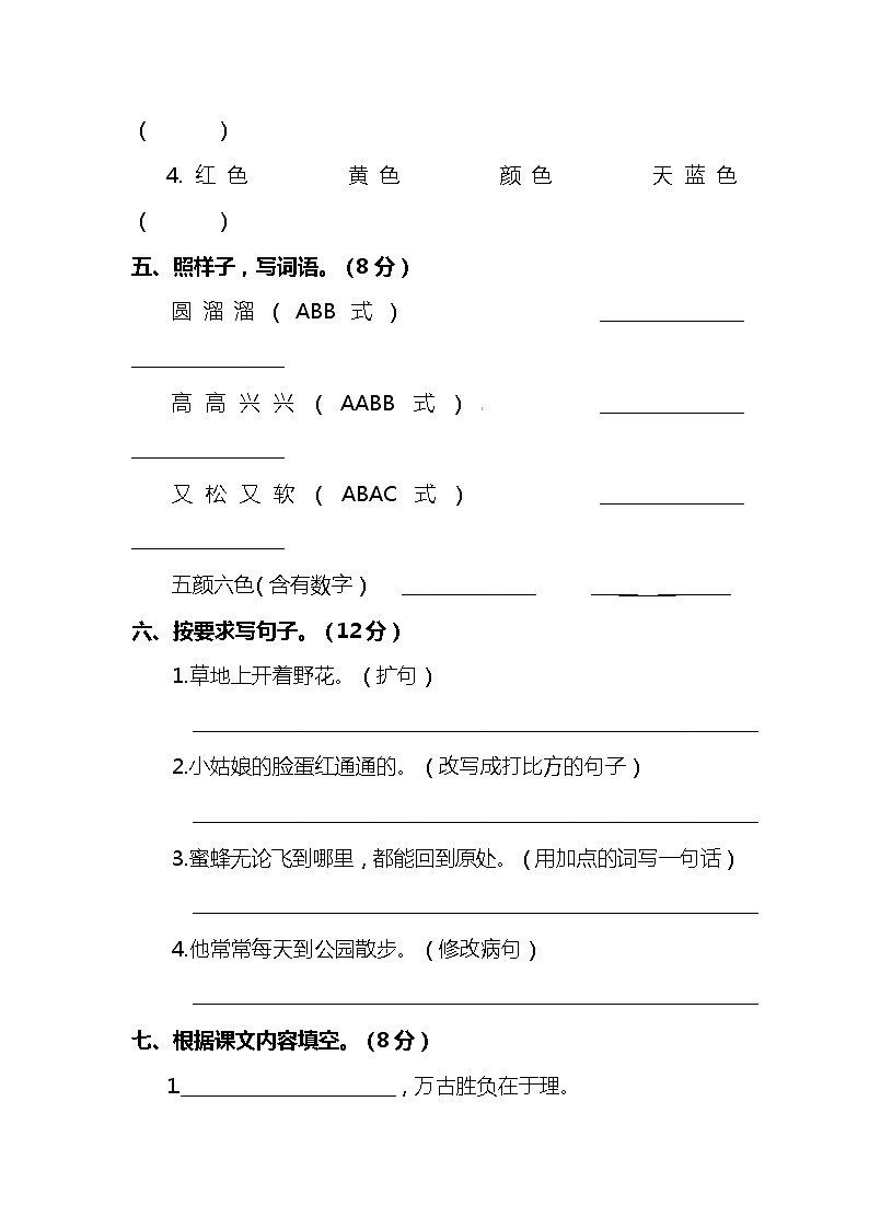 【名校密卷】部编版三年级（上）语文期末测试卷（五）及答案第2页