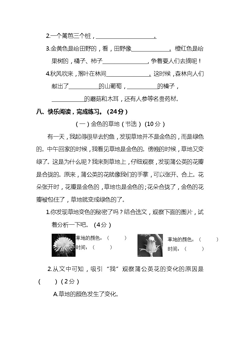 【名校密卷】部编版三年级（上）语文期末测试卷（五）及答案第3页