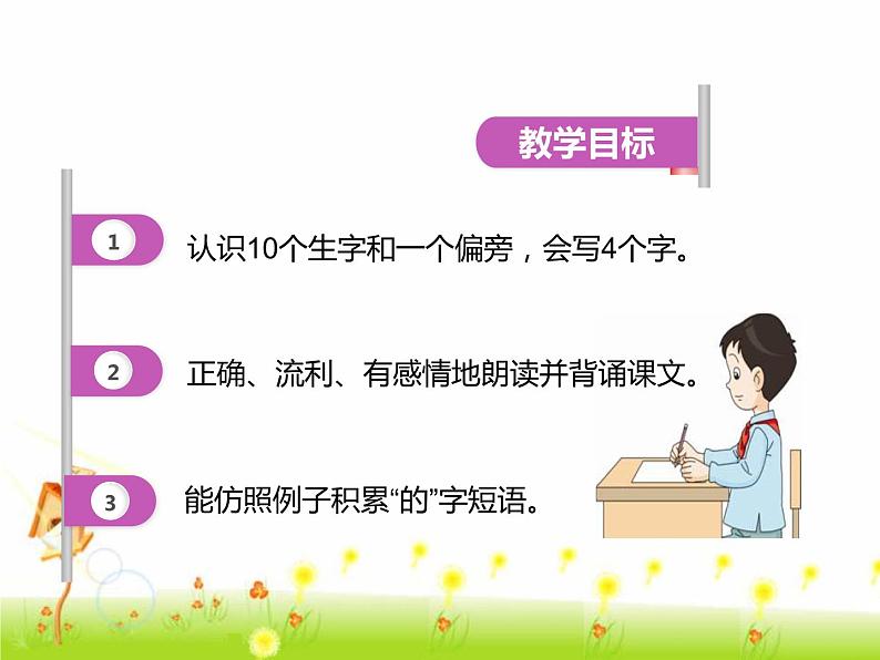 【【绝对精品】2.小小的船（课件）-02