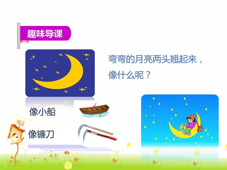 【【绝对精品】2.小小的船（课件）-04