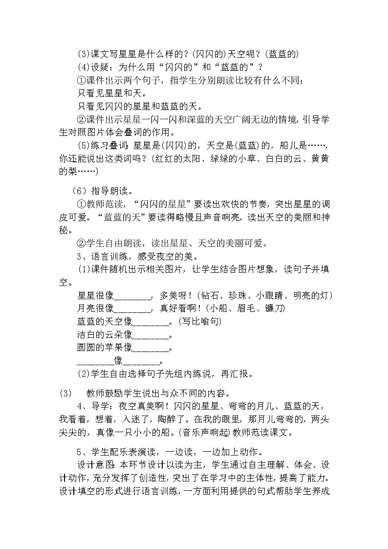 2 小小的船（第二课时） 教案 部编版五四制语文一上03