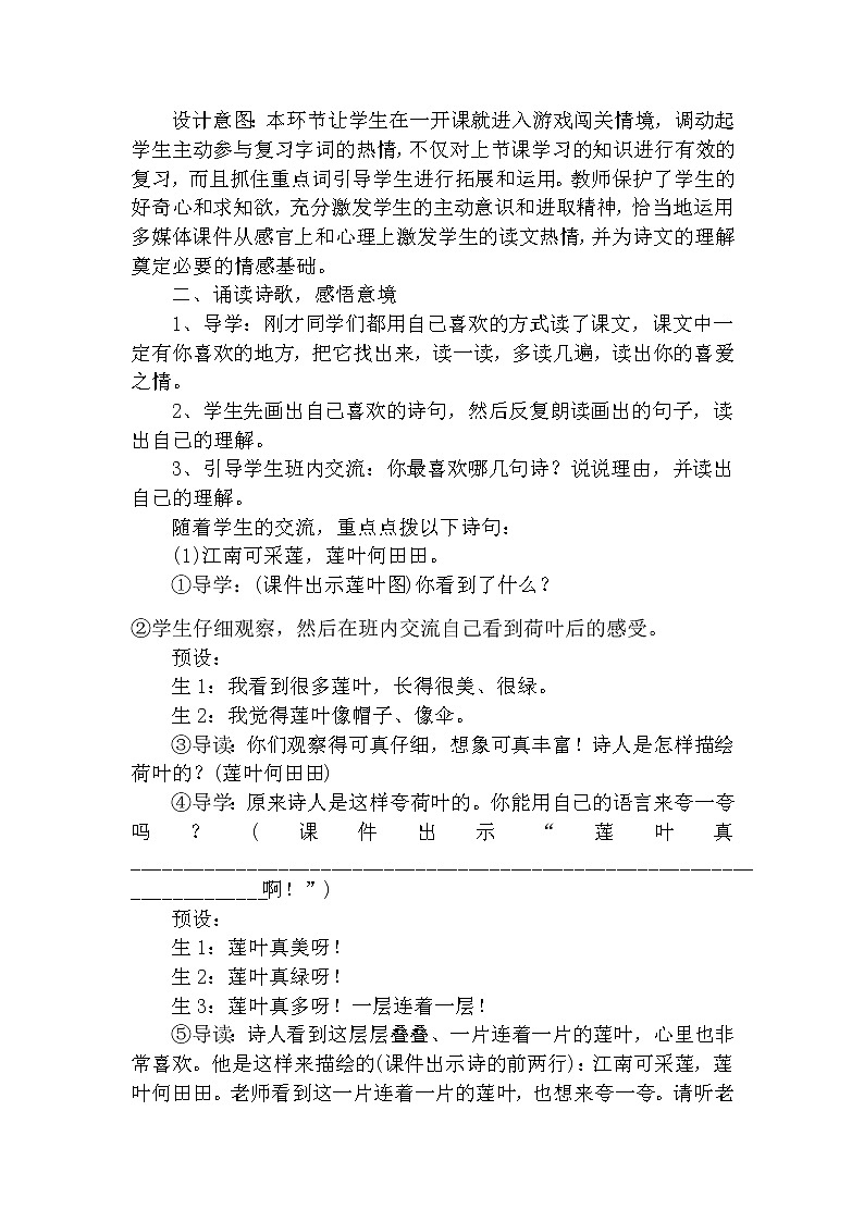 3 江南（第二课时） 教案 部编版五四制语文一上02