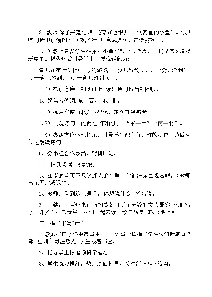 3 江南(第一课时） 教案 部编版五四制语文一上02