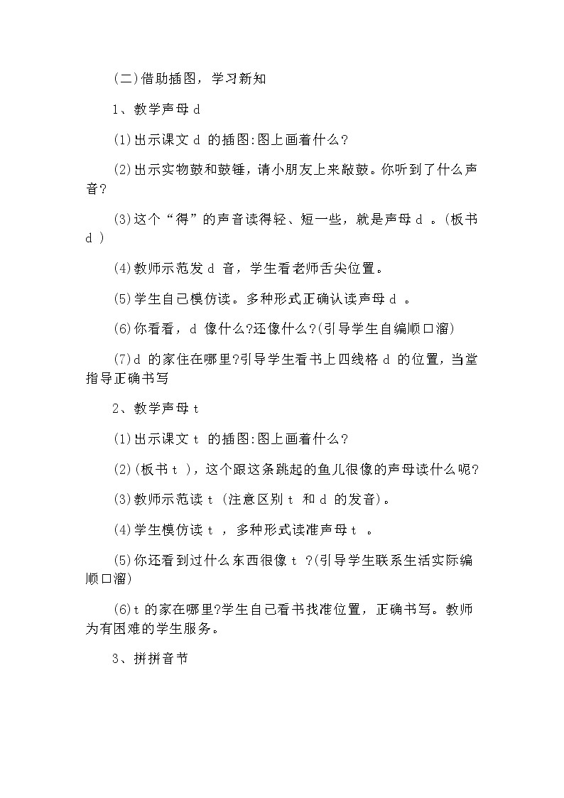 4 dtnl教案 教案 部编版五四制语文一上02