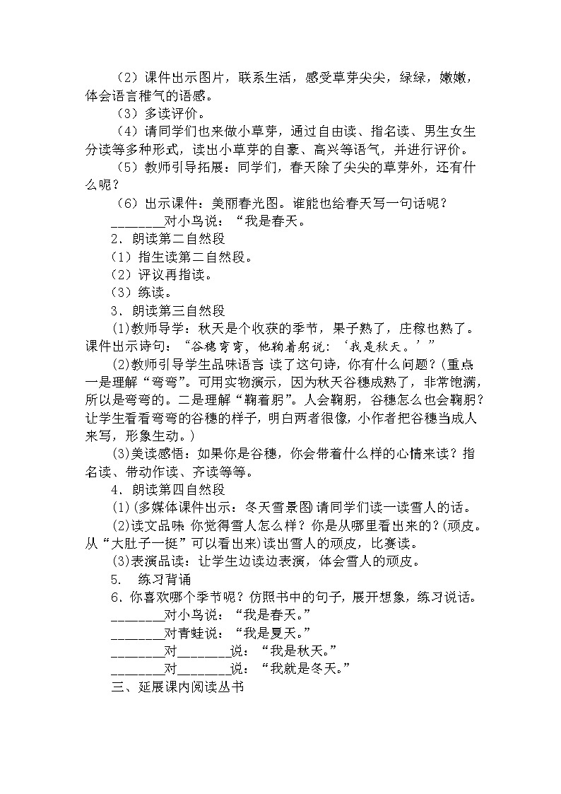 4 四季（第二课时） 教案 部编版五四制语文一上02