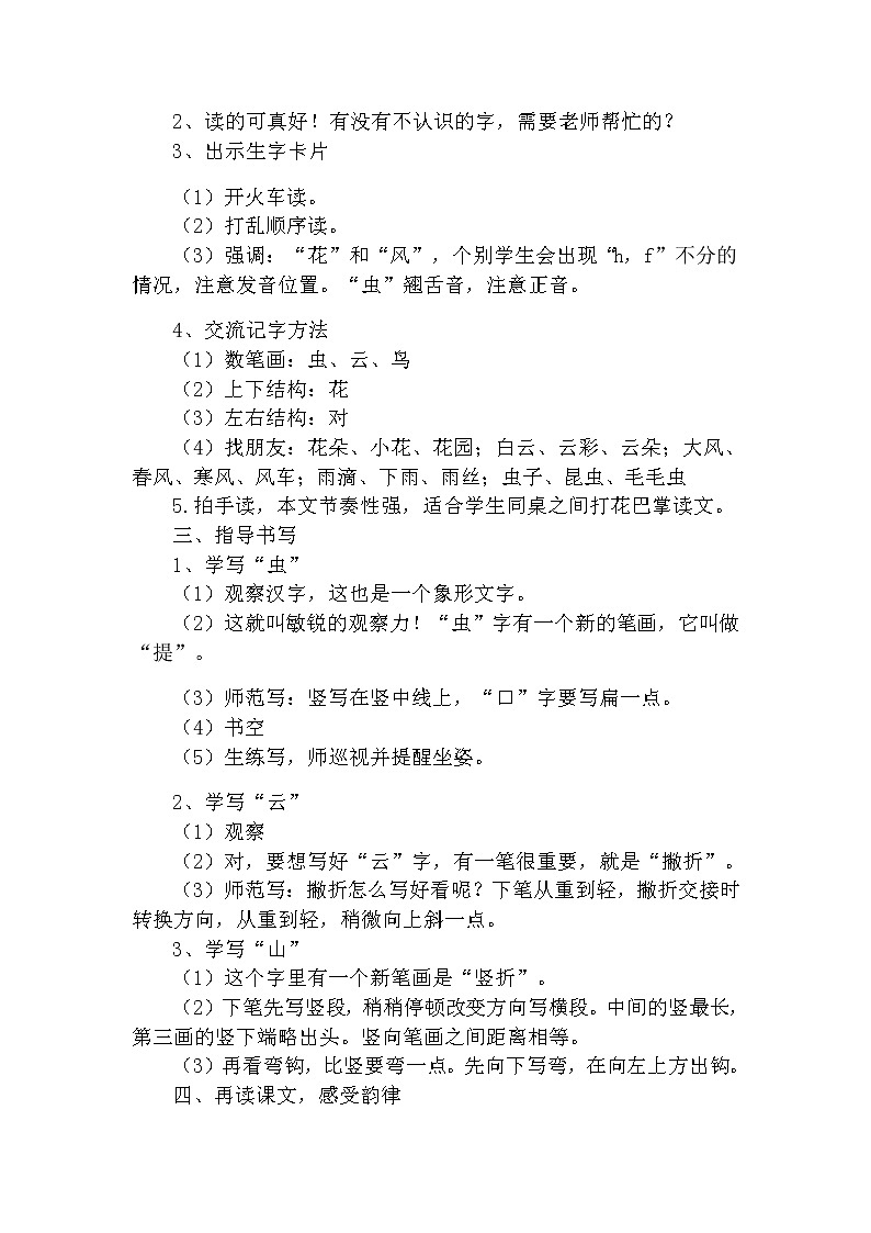 5 对韵歌（第一课时） 教案 部编版五四制语文一上02