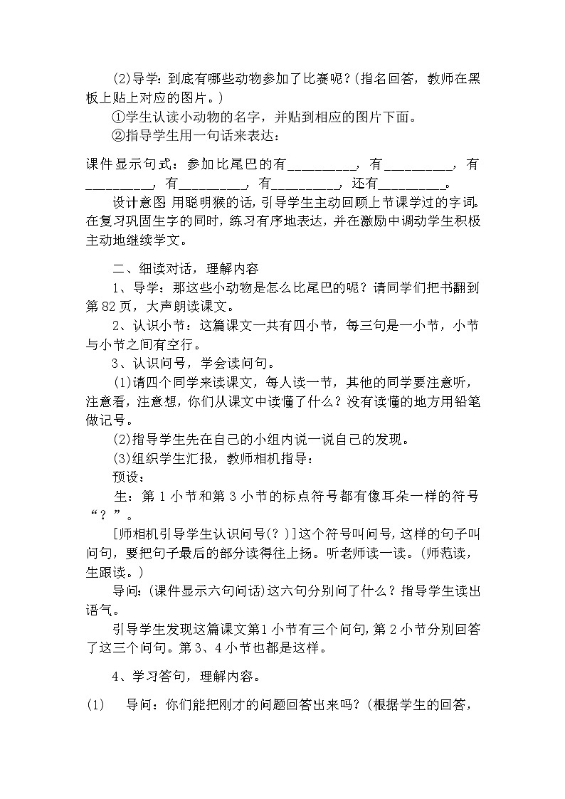 6 比尾巴（第二课时） 教案 部编版五四制语文一上02