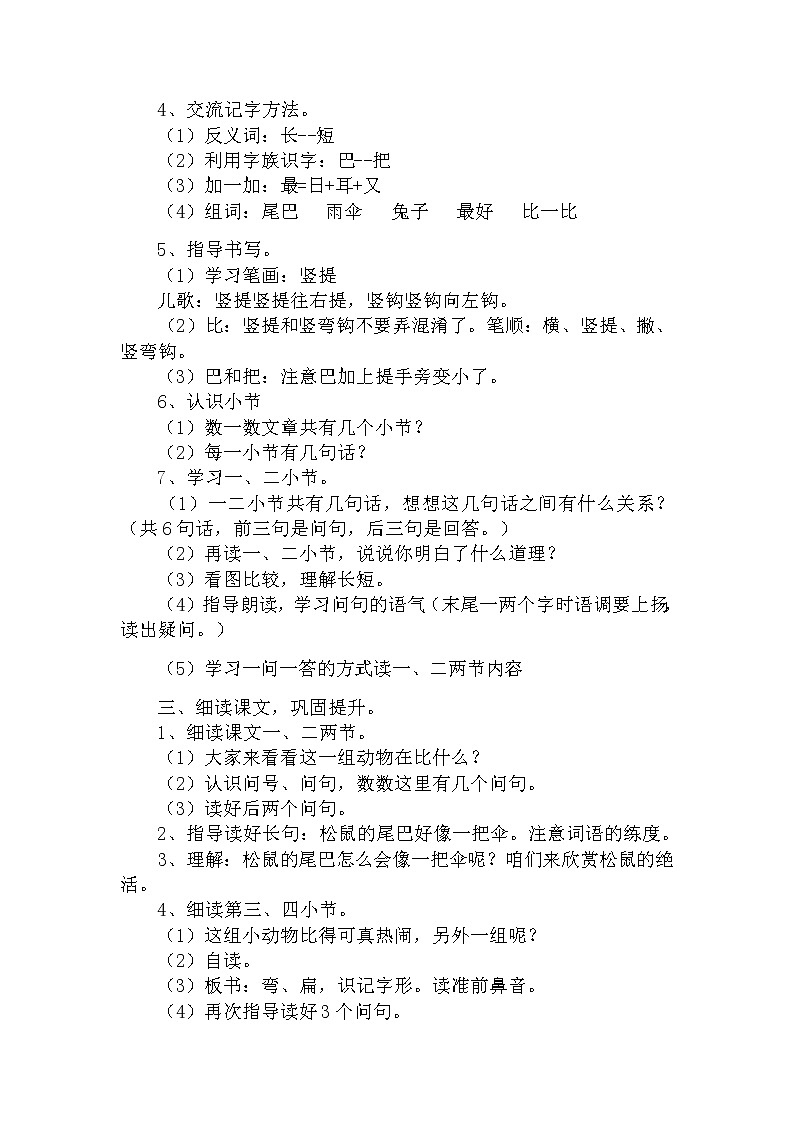 6 比尾巴（第一课时） 教案 部编版五四制语文一上02