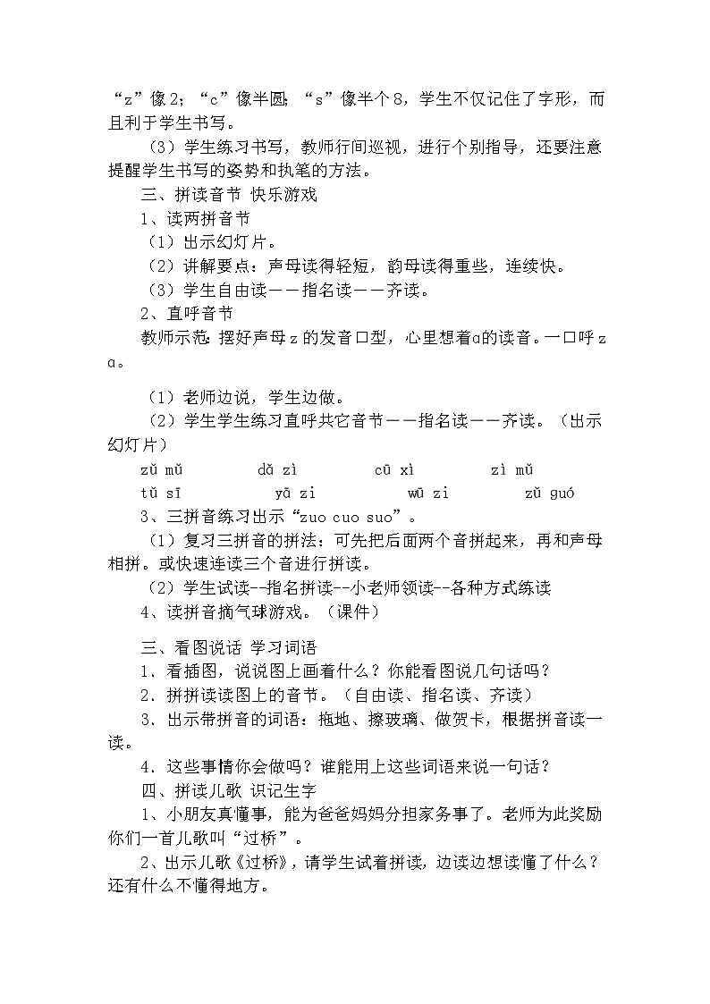 7 zcs（第二课时） 教案 部编版五四制语文一上02