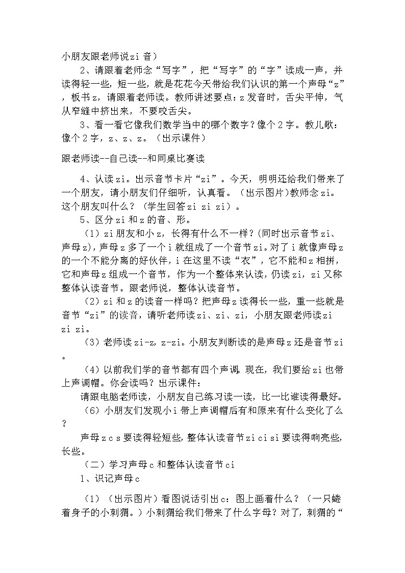 7 zcs（第一课时） 教案 部编版五四制语文一上02