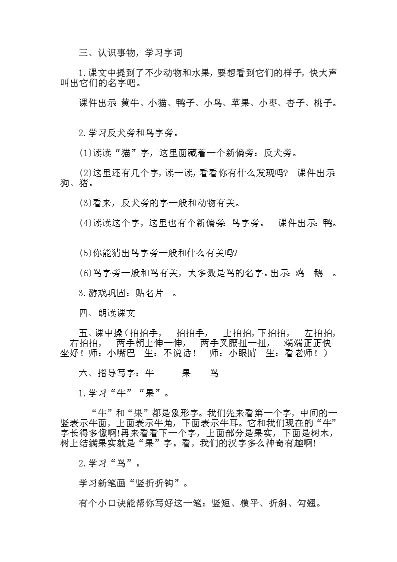 7 大小多少（第一课时） 教案 部编版五四制语文一上02