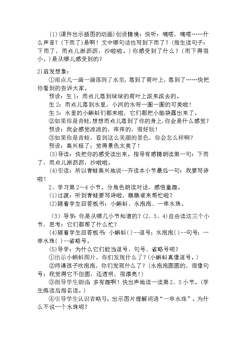 7 青蛙写诗（第二课时） 教案 部编版五四制语文一上02