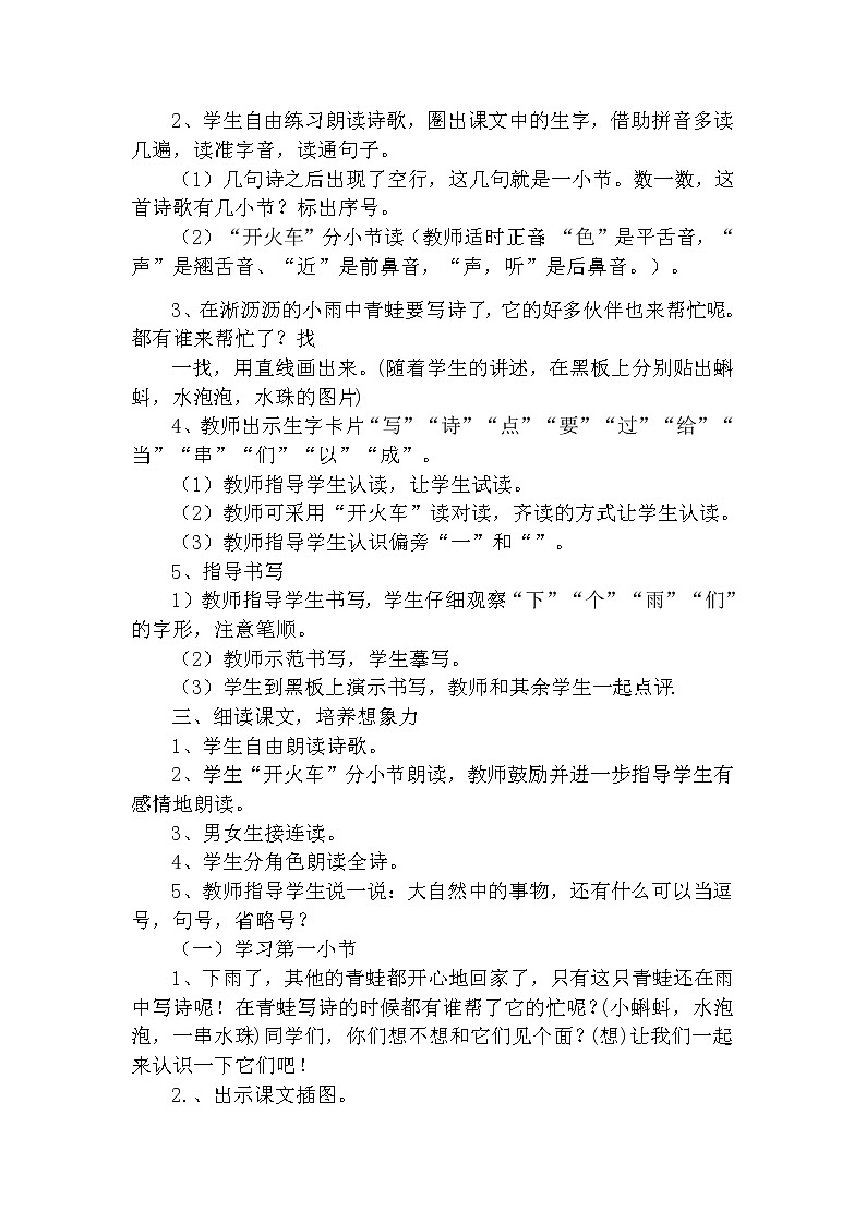 7 青蛙写诗（第一课时） 教案 部编版五四制语文一上02