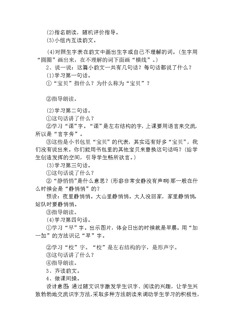 8 小书包（第二课时） 教案 部编版五四制语文一上02