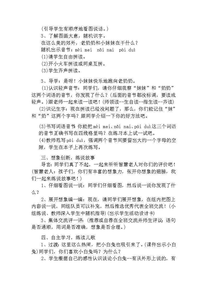 9 ɑi ei ui（第二课时） 教案 部编版五四制语文一上02