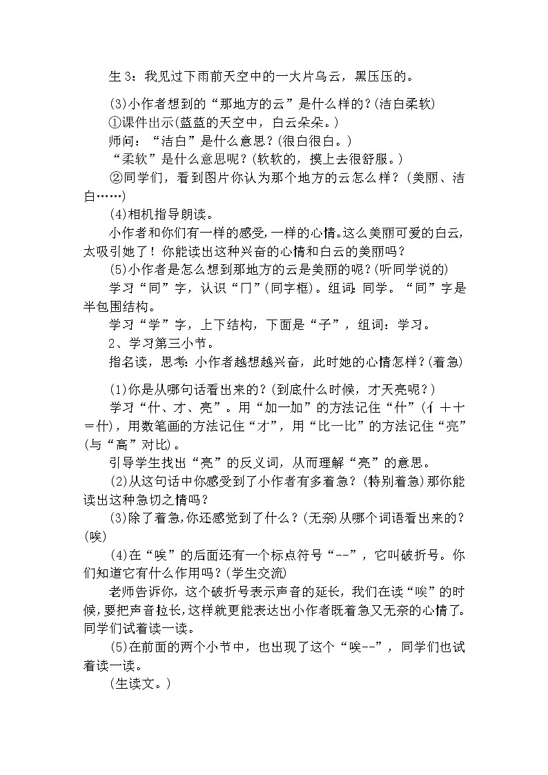 9 明天要远足（第二课时） 教案 部编版五四制语文一上02