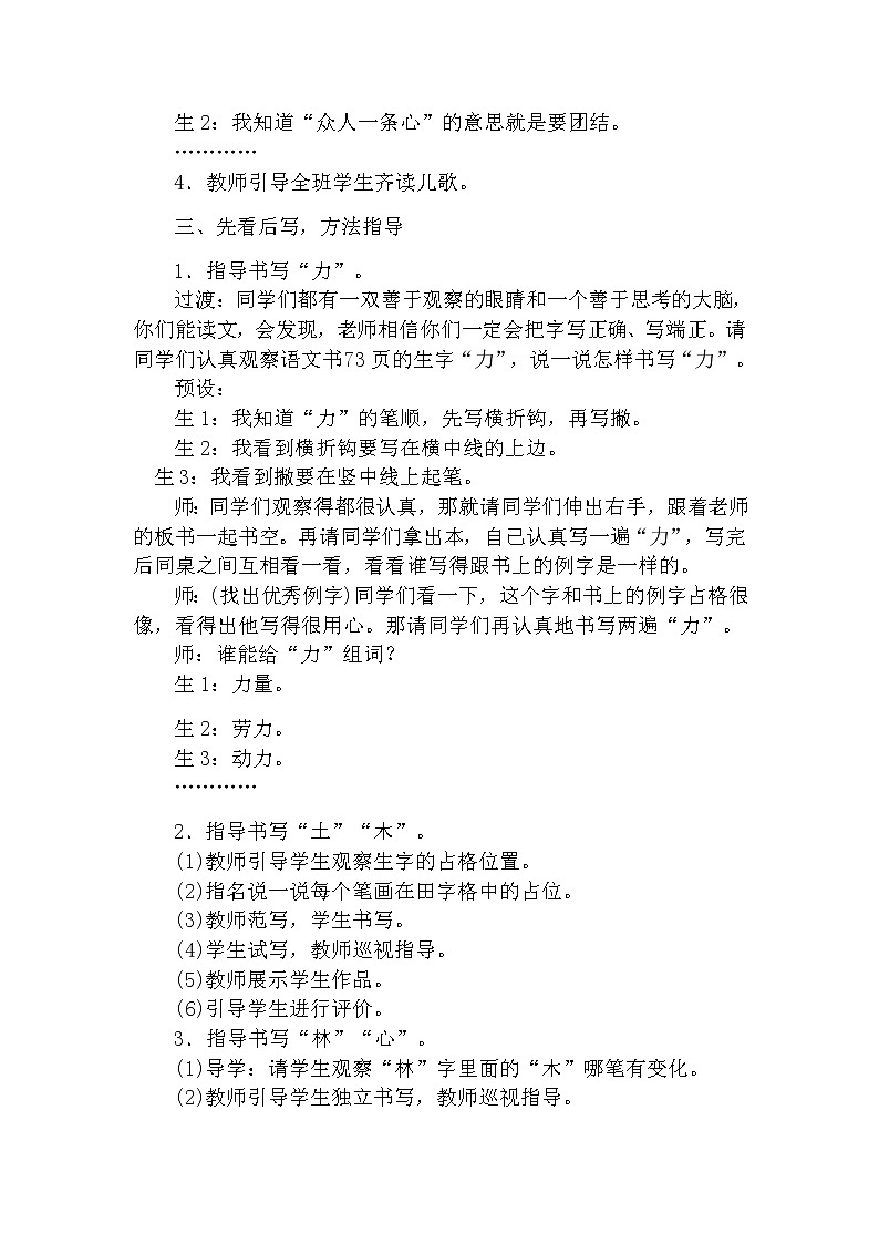 9日月明（第二课时） 教案 部编版五四制语文一上02