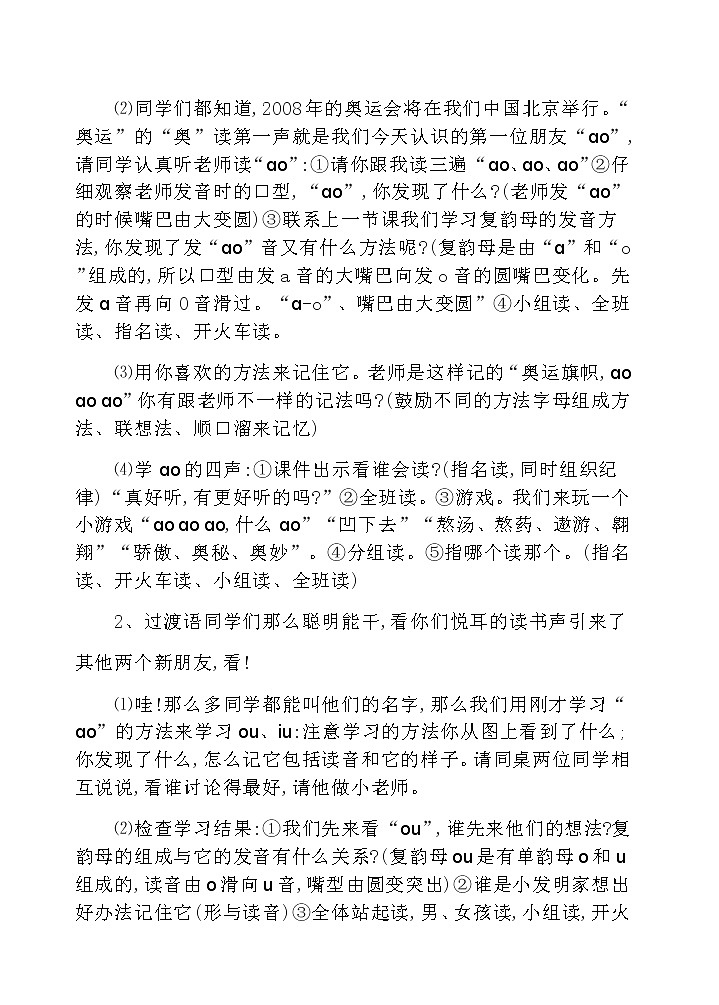 10  ɑo ou iu（第一课时） 教案 部编版五四制语文一上02
