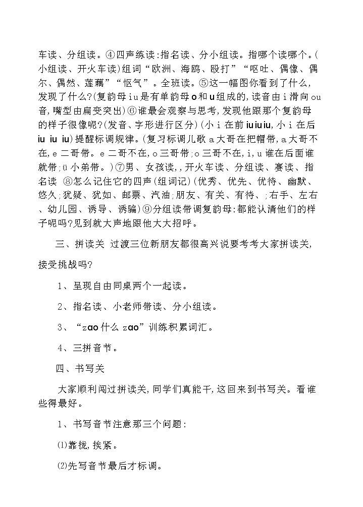 10  ɑo ou iu（第一课时） 教案 部编版五四制语文一上03