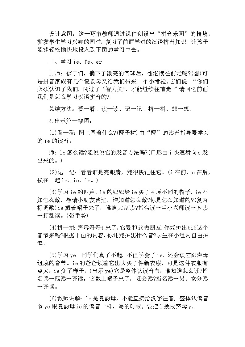 11 ie üe er（第一课时） 教案 部编版五四制语文一上02
