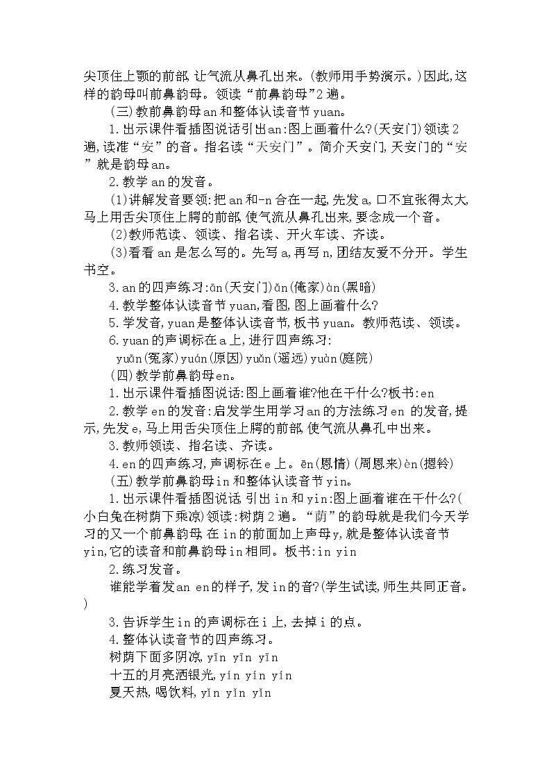12 ɑn en in un ün 教案 部编版五四制语文一上02