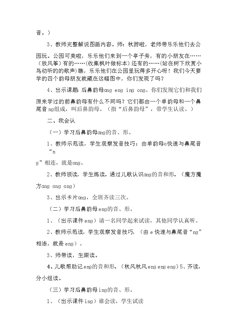 13 ɑnɡ enɡ inɡ onɡ 教案 部编版五四制语文一上02