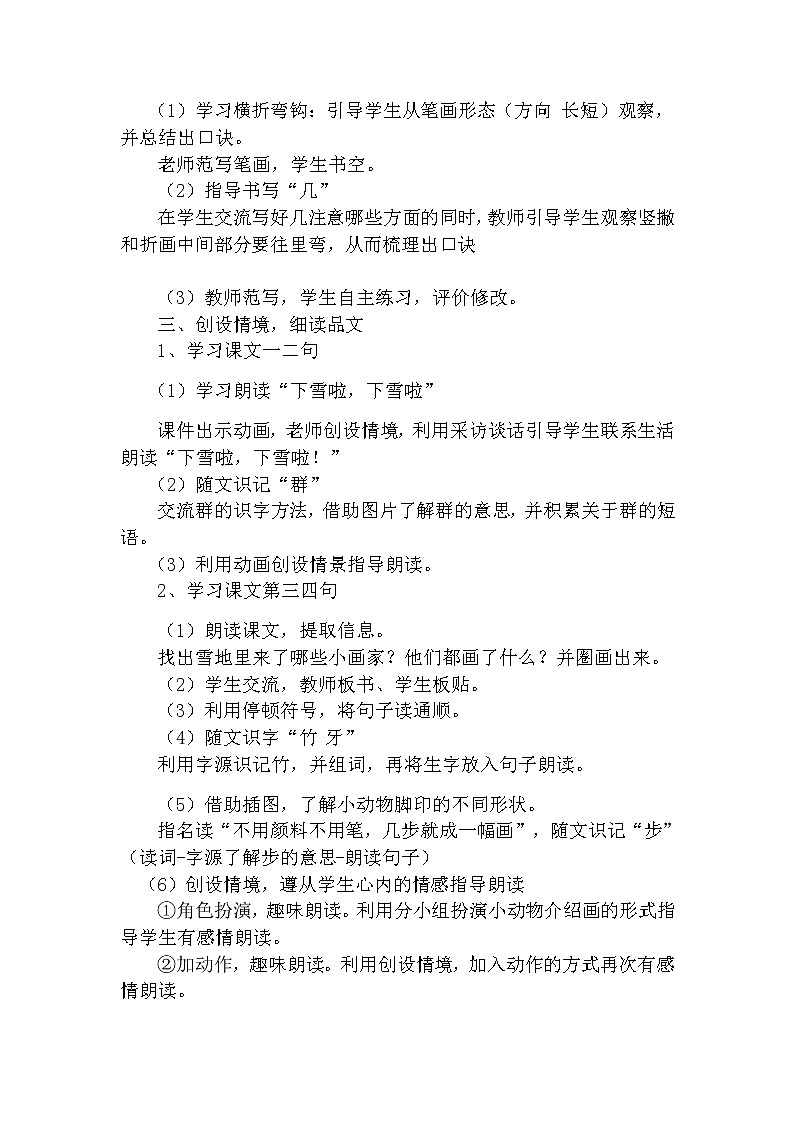 12 雪地里的小画家（第一课时） 教案 部编版五四制语文一上02
