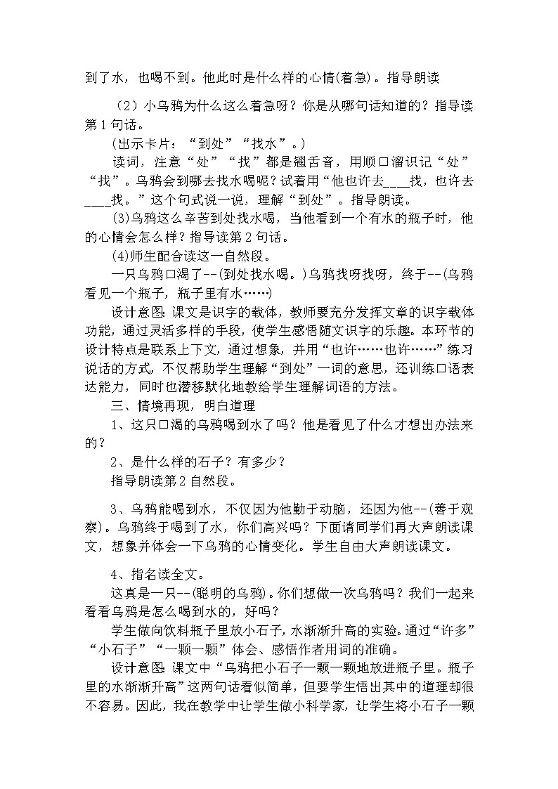 13 乌鸦喝水（第二课时） 教案 部编版五四制语文一上02