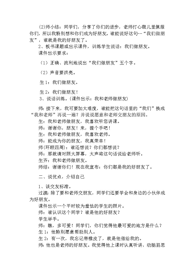 口语交际：我们做朋友 教案 部编版五四制语文一上02