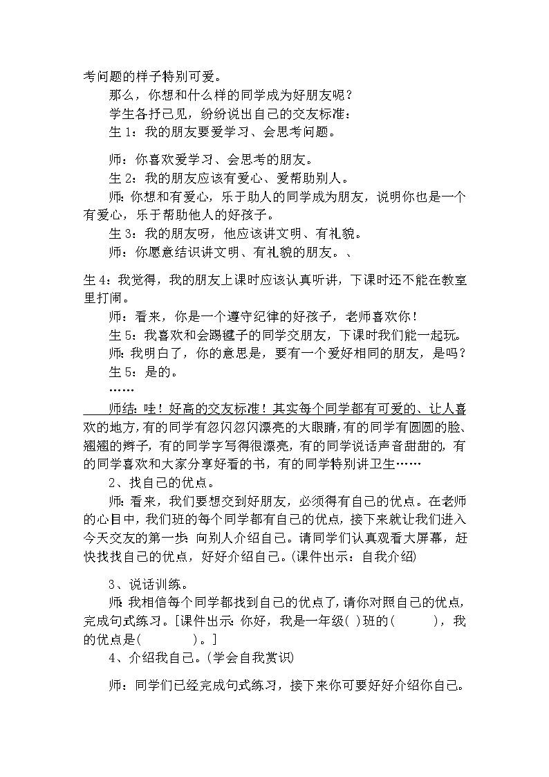 口语交际：我们做朋友 教案 部编版五四制语文一上03