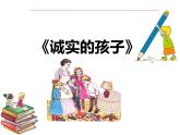二年级下册语文课件-看图讲故事（阅读 修改课) 全国通用