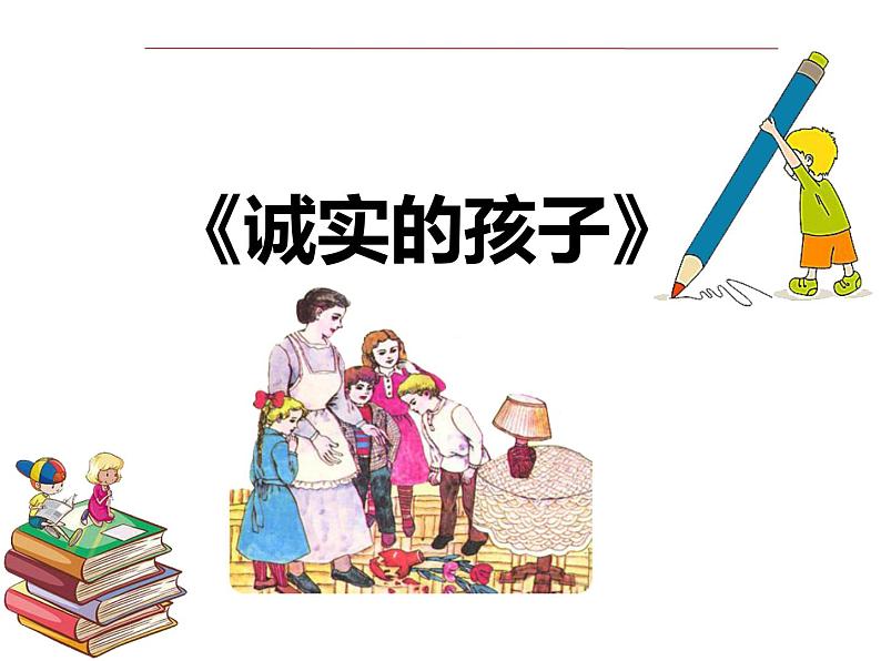 二年级下册语文课件-看图讲故事（阅读 修改课) 全国通用第3页