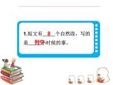 二年级下册语文课件-看图讲故事（阅读 修改课) 全国通用