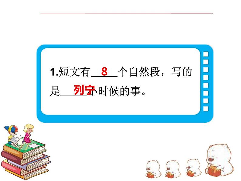 二年级下册语文课件-看图讲故事（阅读 修改课) 全国通用第4页