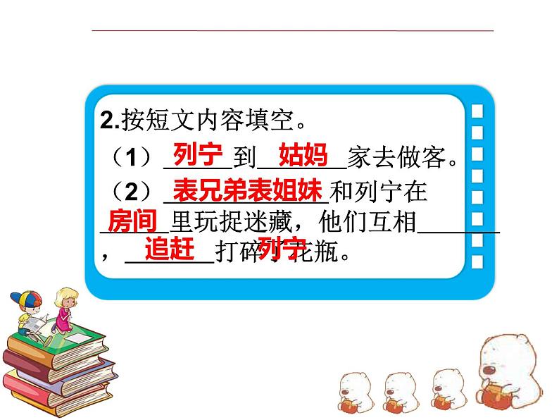 二年级下册语文课件-看图讲故事（阅读 修改课) 全国通用第5页