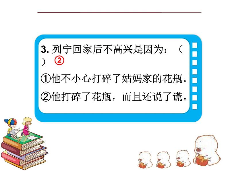 二年级下册语文课件-看图讲故事（阅读 修改课) 全国通用第6页