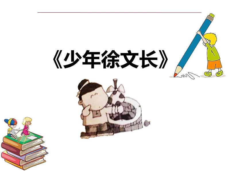 二年级下册语文课件-看图讲故事（阅读 修改课) 全国通用第8页