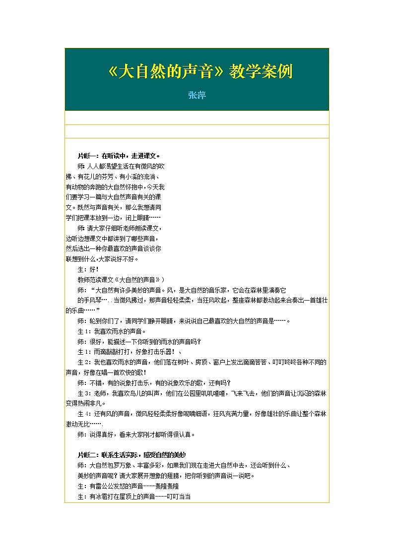 《大自然的声音》教学案例01