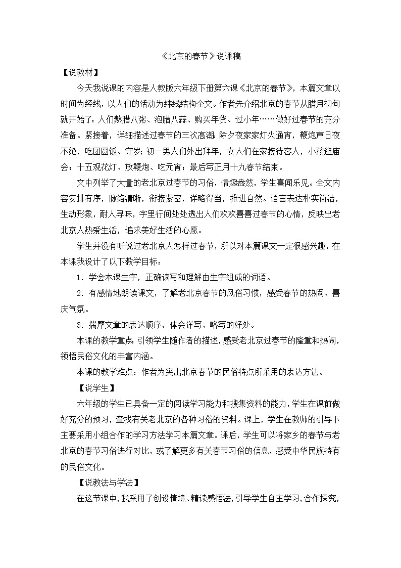 人教版六年级下册语文课件《北京的春节》说课稿01
