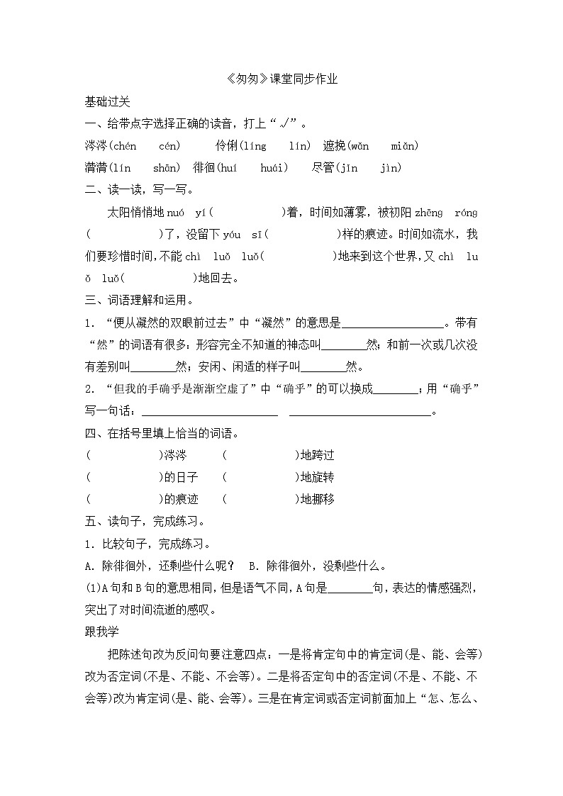 人教版六年级下册语文课件《匆匆》课堂同步作业01