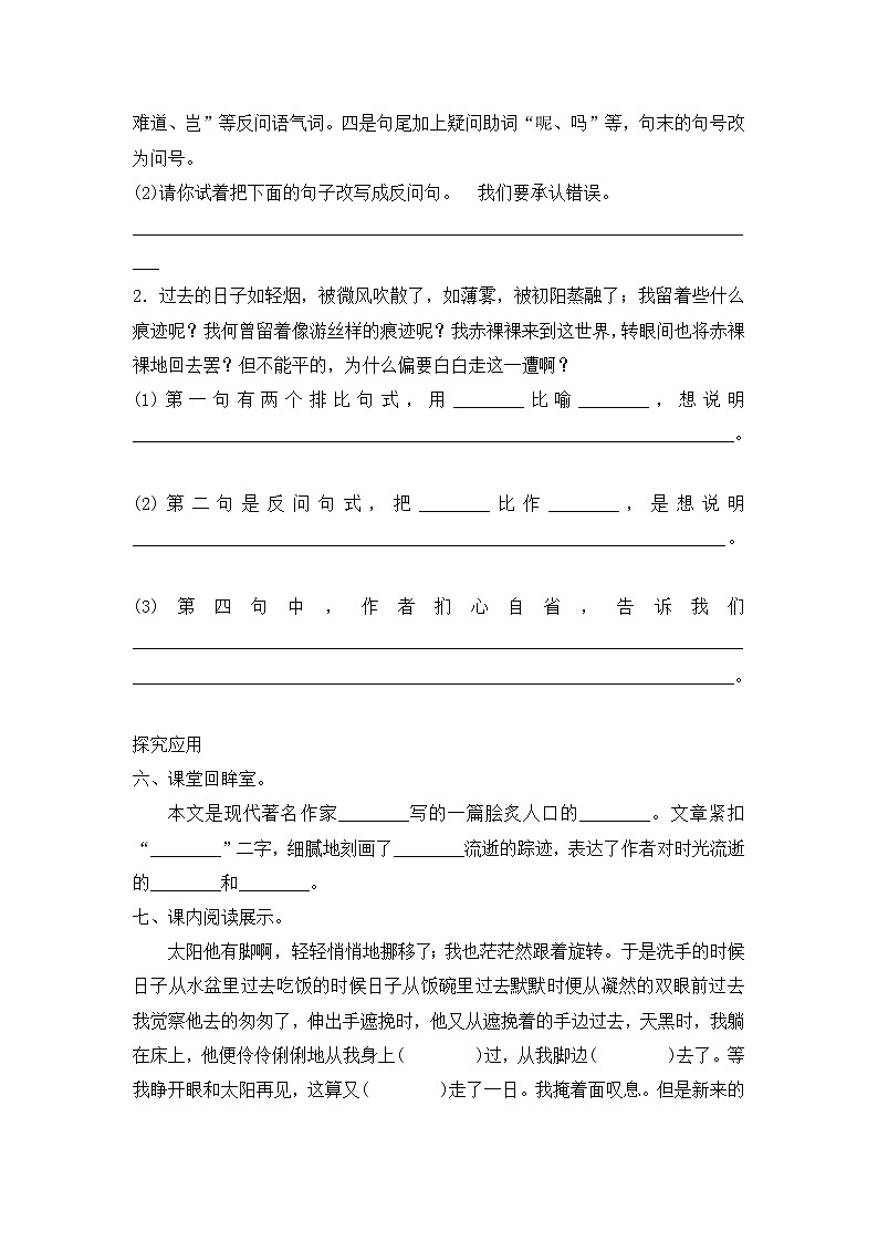 人教版六年级下册语文课件《匆匆》课堂同步作业02