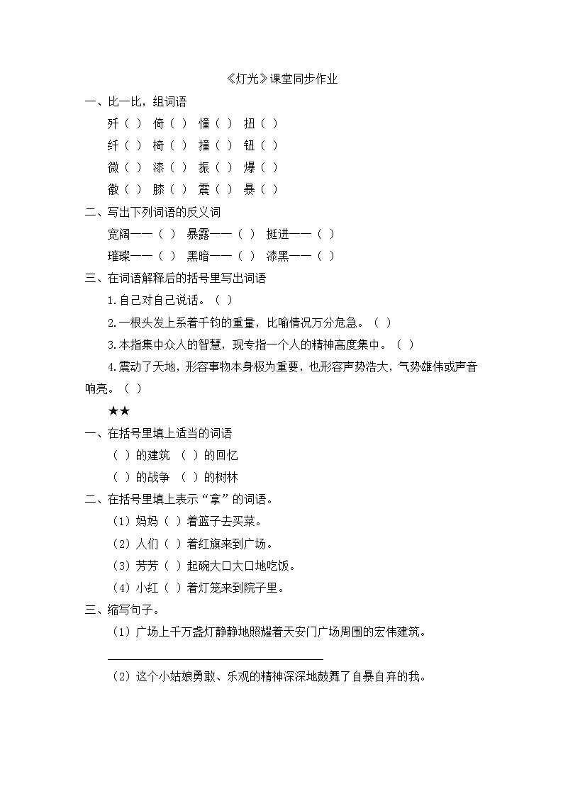 人教版六年级下册语文课件《灯光》课堂同步作业01