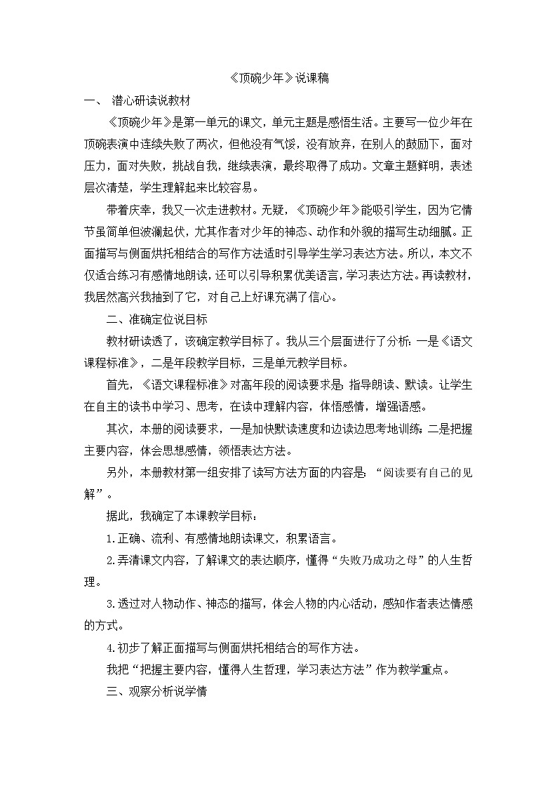 人教版六年级下册语文课件《顶碗少年》说课稿01