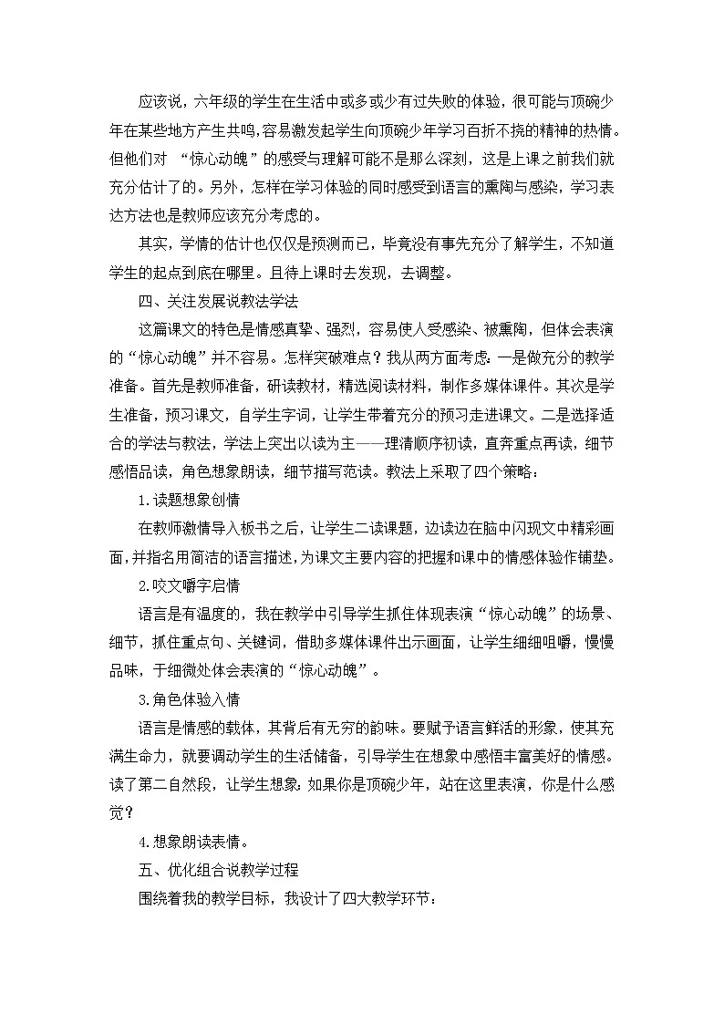人教版六年级下册语文课件《顶碗少年》说课稿02